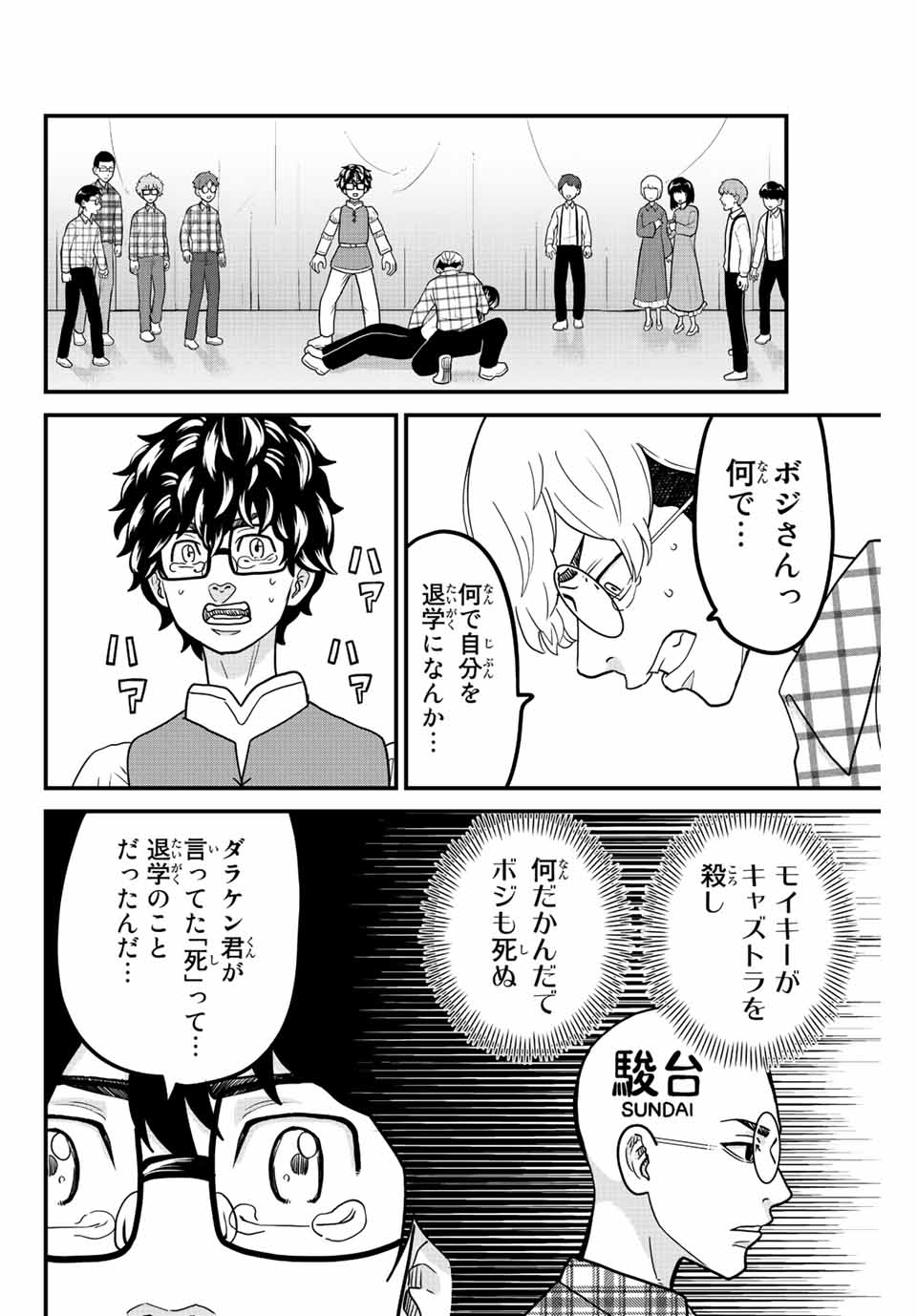 東大リベンジャーズ 第64話 - Page 2