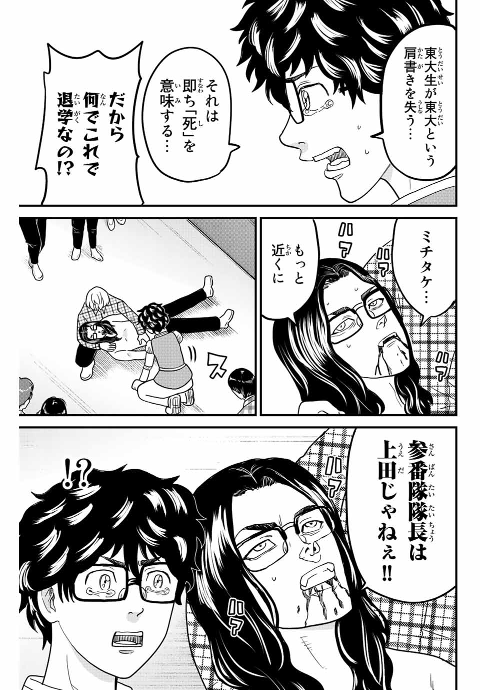 東大リベンジャーズ 第64話 - Page 3