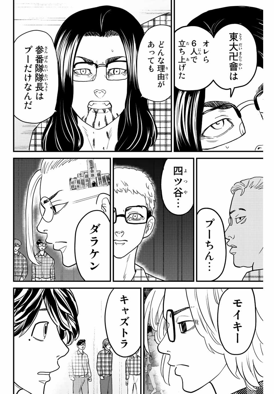 東大リベンジャーズ 第64話 - Page 4