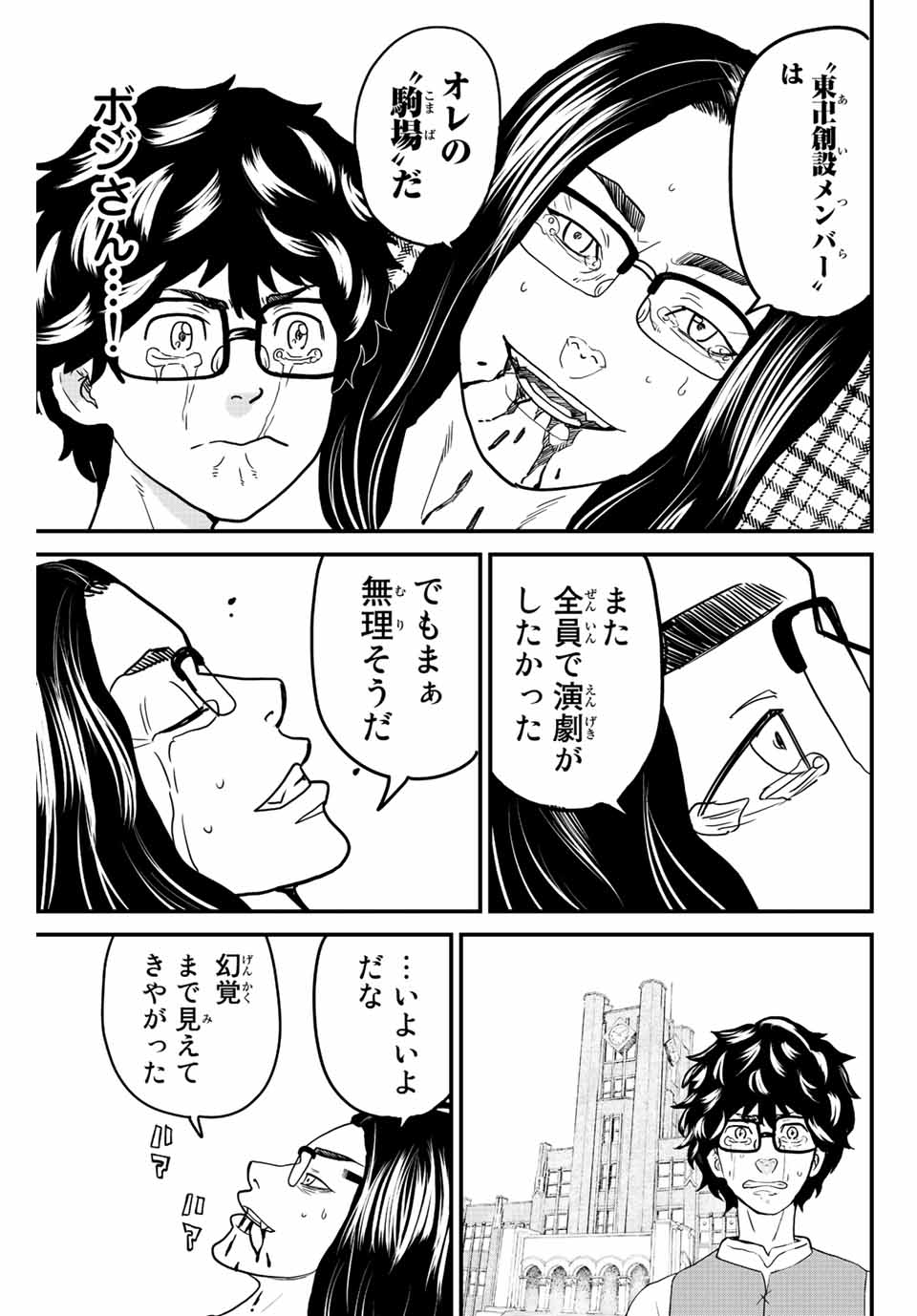 東大リベンジャーズ 第64話 - Page 5