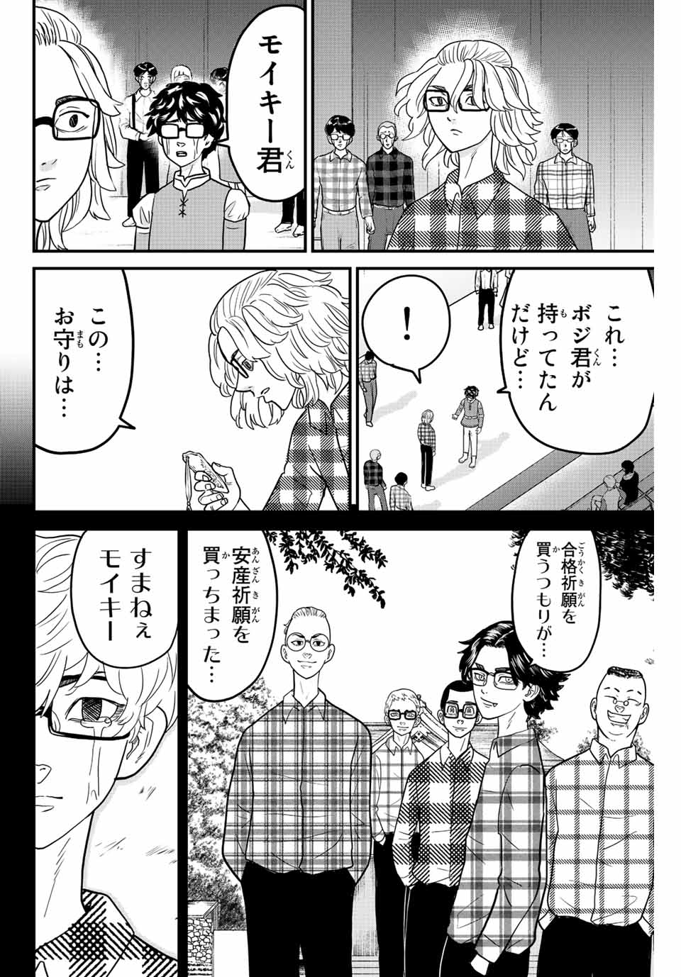 東大リベンジャーズ 第64話 - Page 8