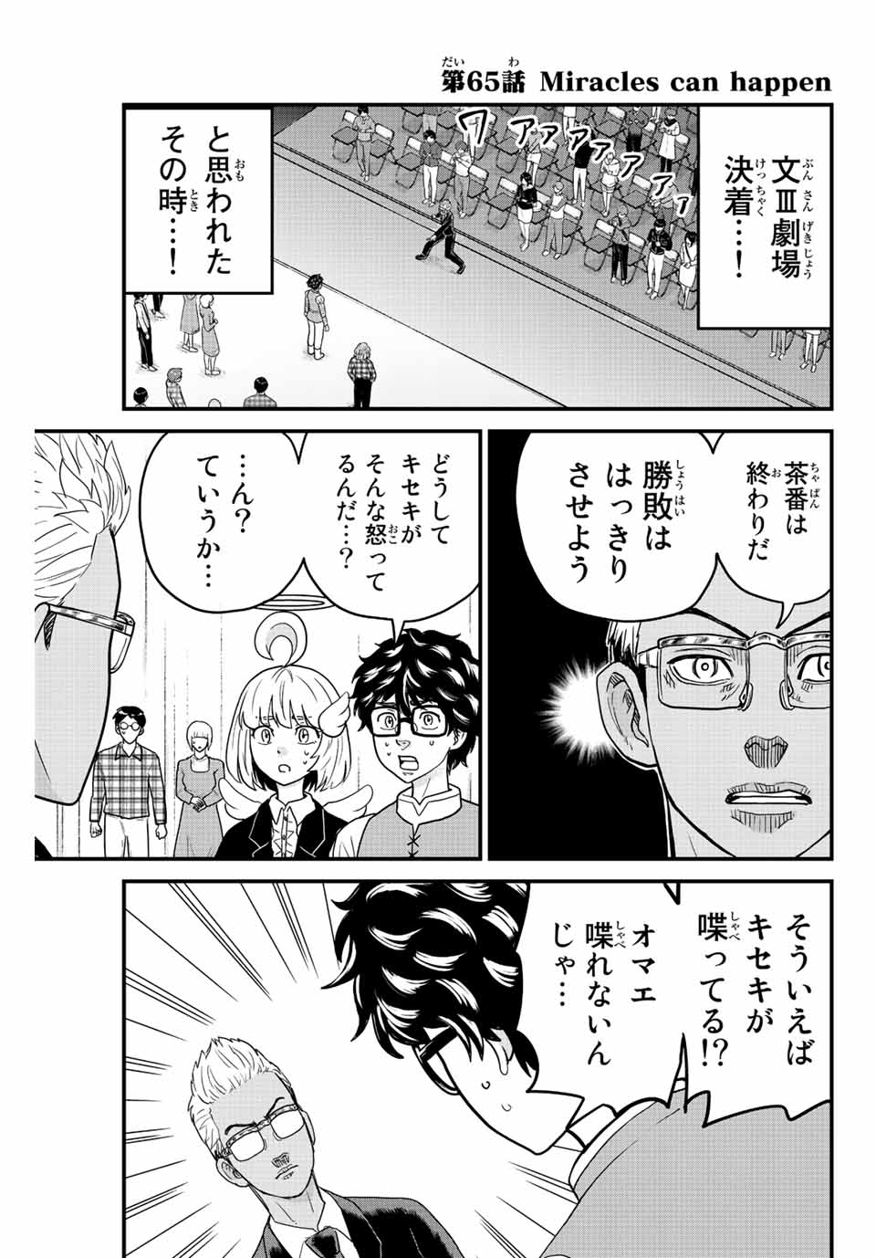 東大リベンジャーズ 第65話 - Page 1