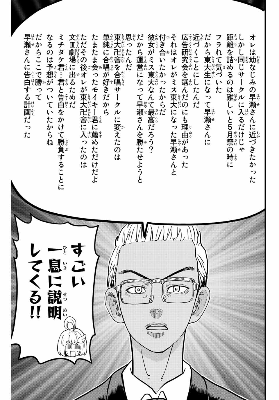 東大リベンジャーズ 第65話 - Page 3