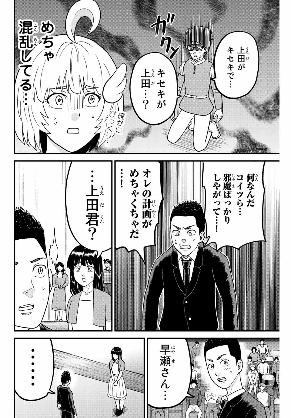 東大リベンジャーズ 第65話 - Page 6