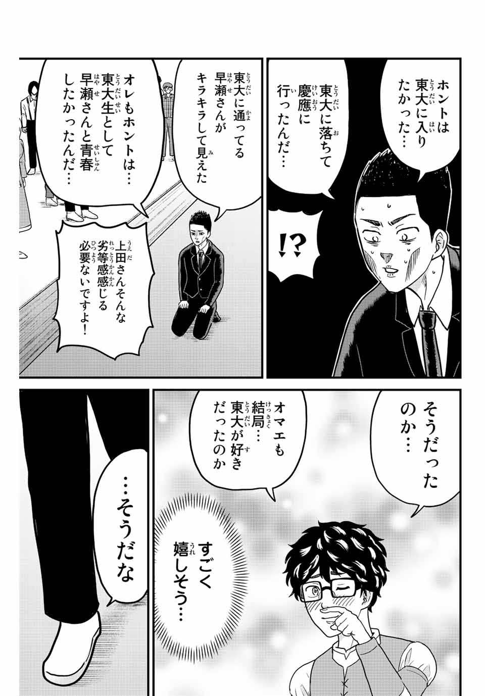 東大リベンジャーズ 第65話 - Page 11