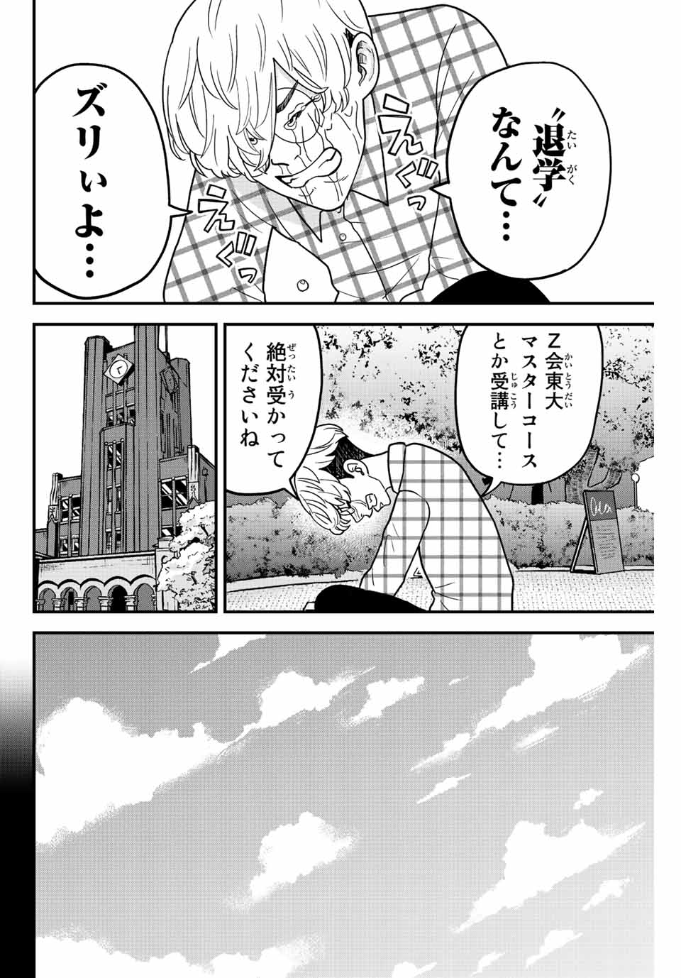 東大リベンジャーズ 第66話 - Page 2