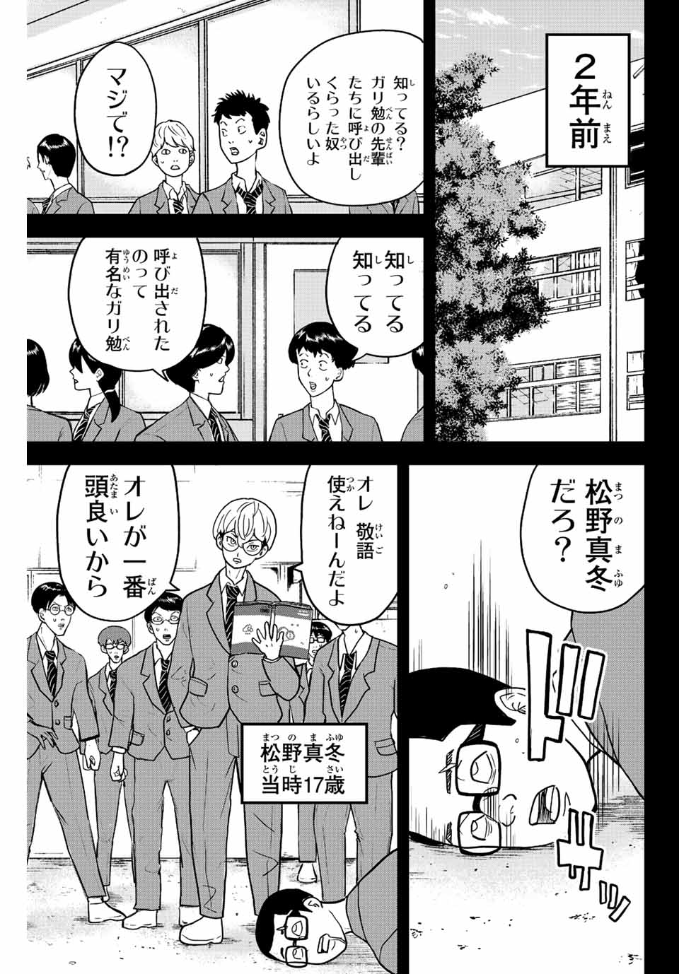 東大リベンジャーズ 第66話 - Page 3