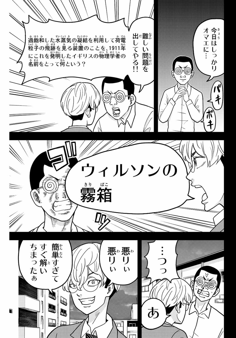 東大リベンジャーズ 第66話 - Page 7