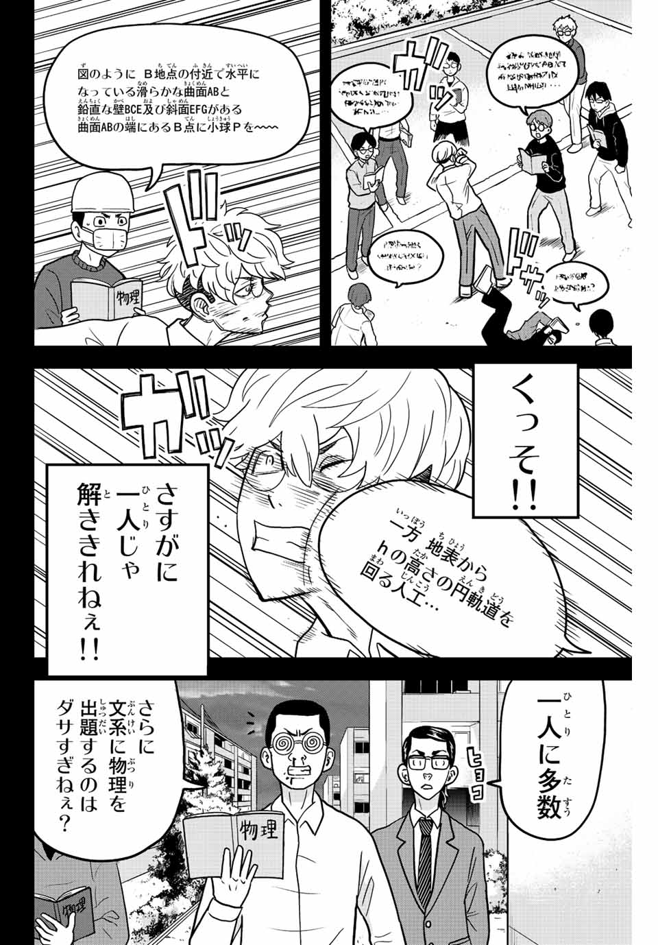 東大リベンジャーズ 第66話 - Page 8