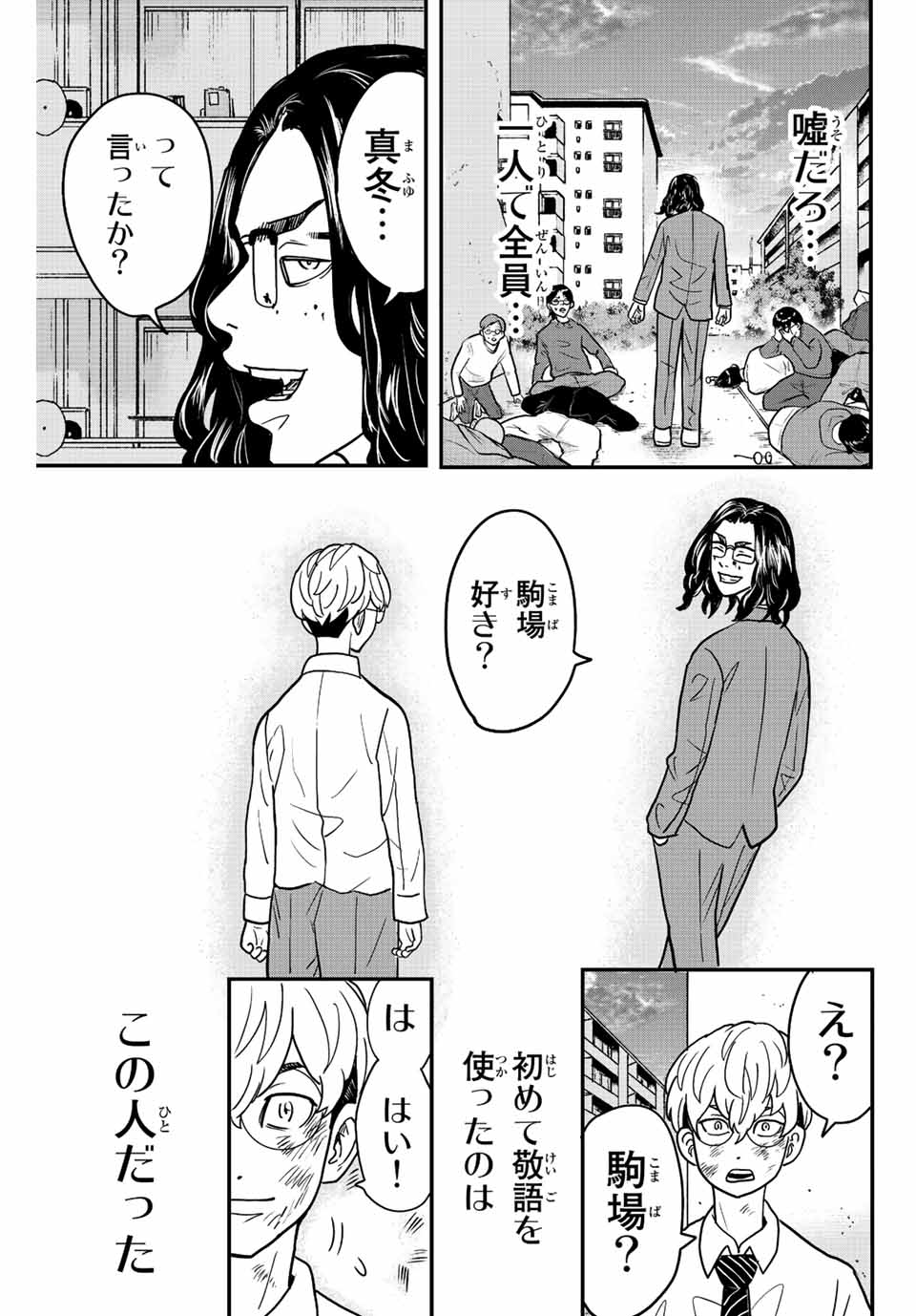 東大リベンジャーズ 第66話 - Page 11