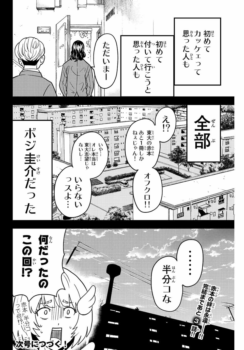 東大リベンジャーズ 第66話 - Page 12