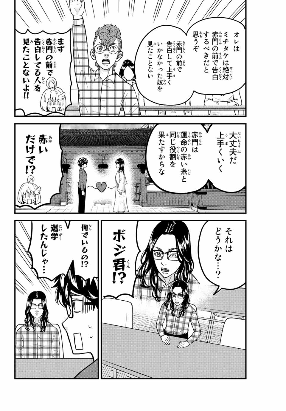 東大リベンジャーズ 第67話 - Page 4