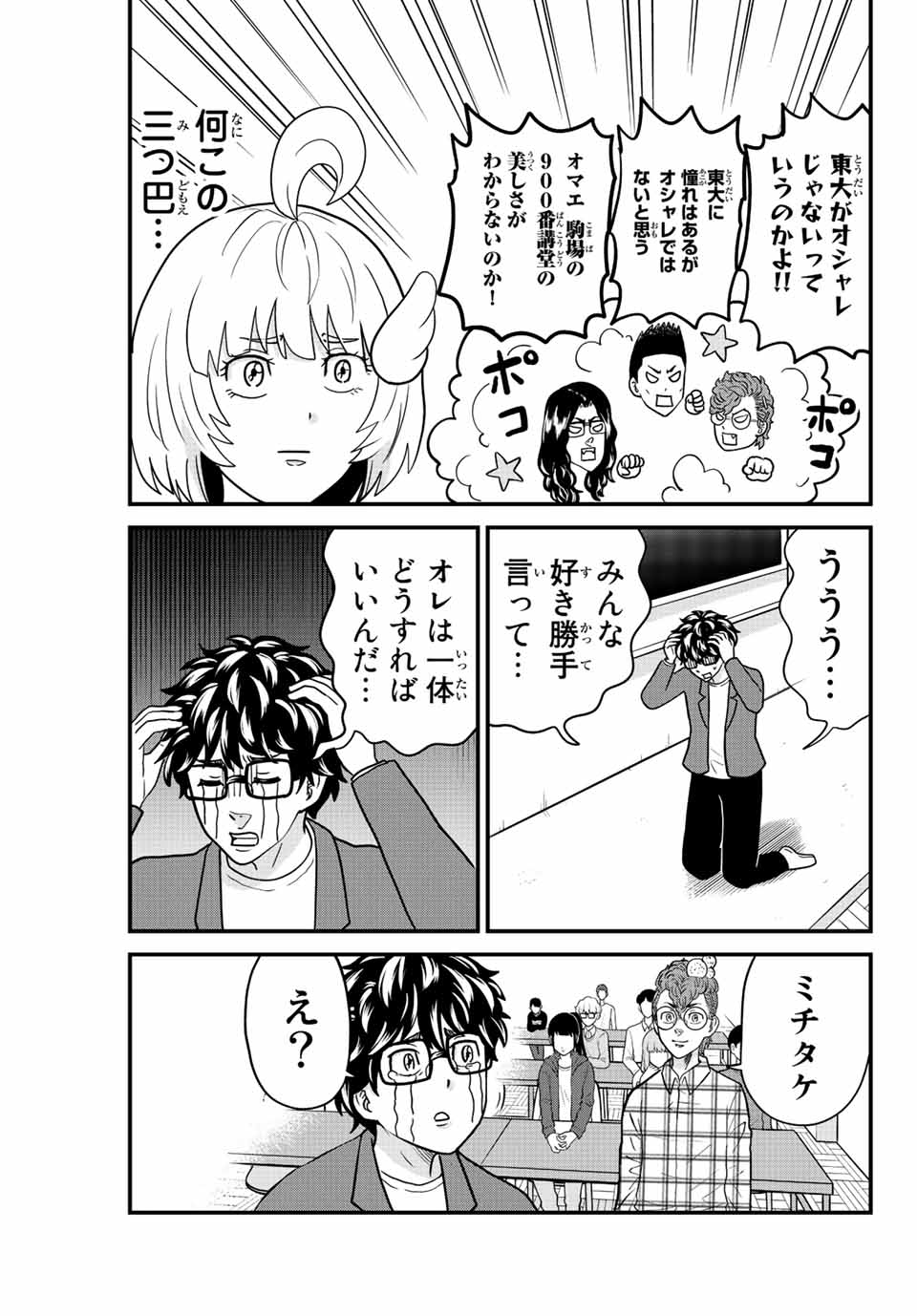 東大リベンジャーズ 第67話 - Page 7