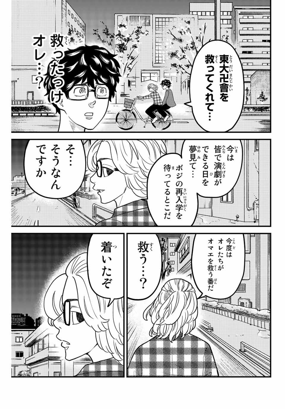 東大リベンジャーズ 第67話 - Page 11