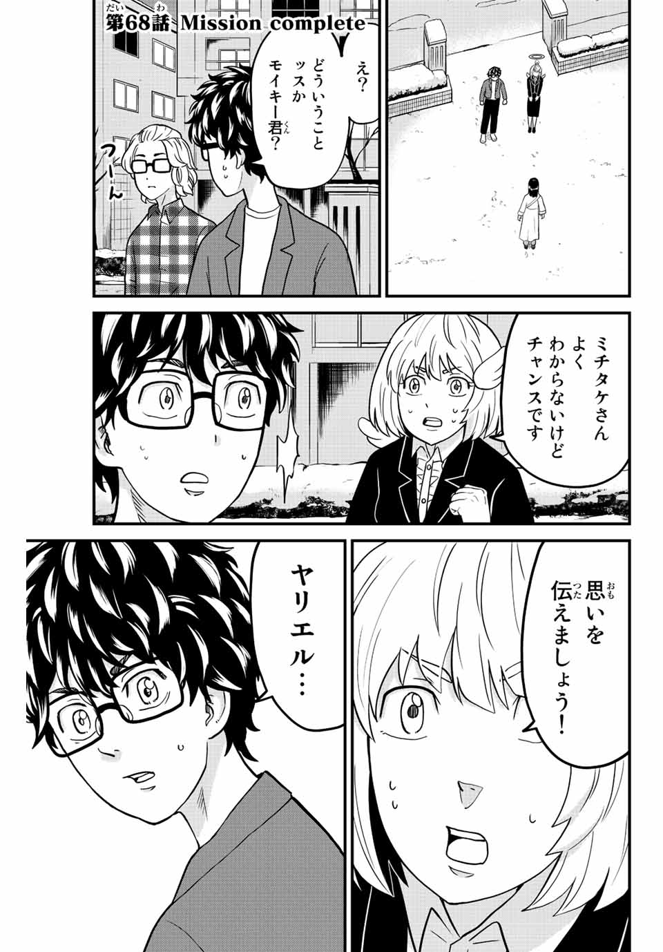 東大リベンジャーズ 第68話 - Page 1