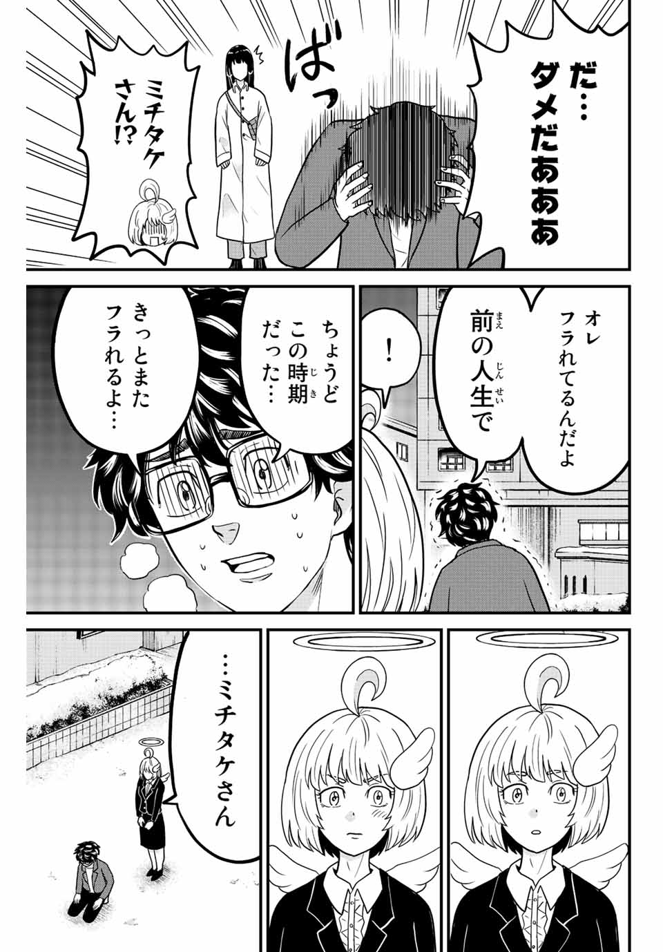 東大リベンジャーズ 第68話 - Page 3