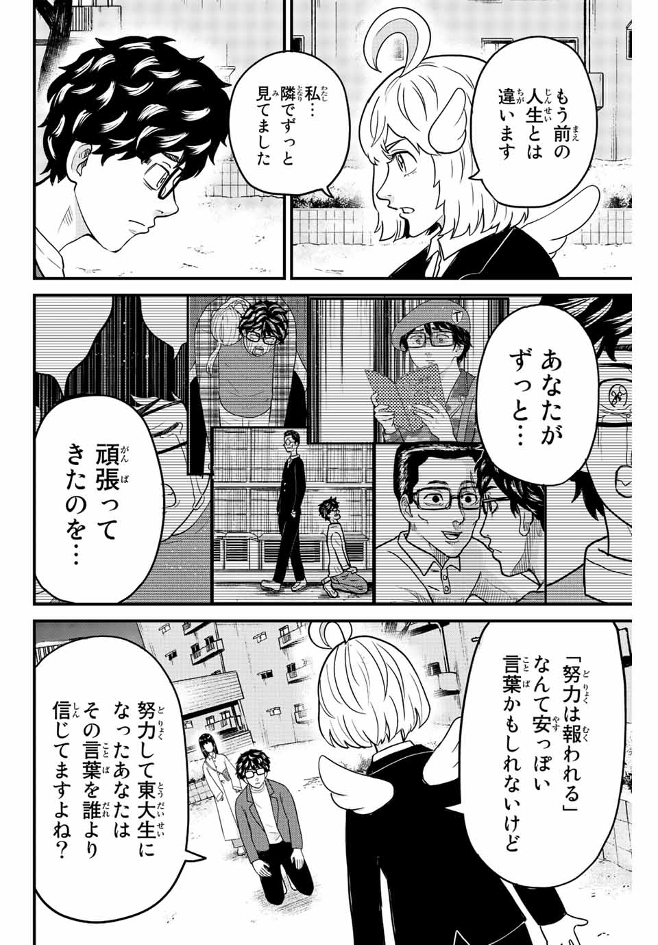 東大リベンジャーズ 第68話 - Page 4