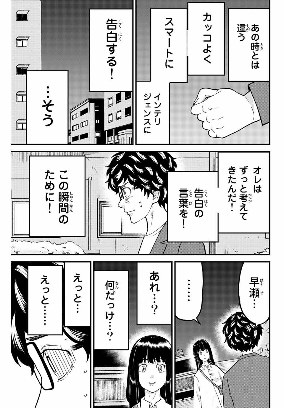 東大リベンジャーズ 第68話 - Page 7