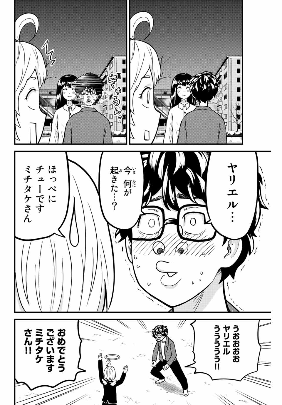 東大リベンジャーズ 第68話 - Page 12