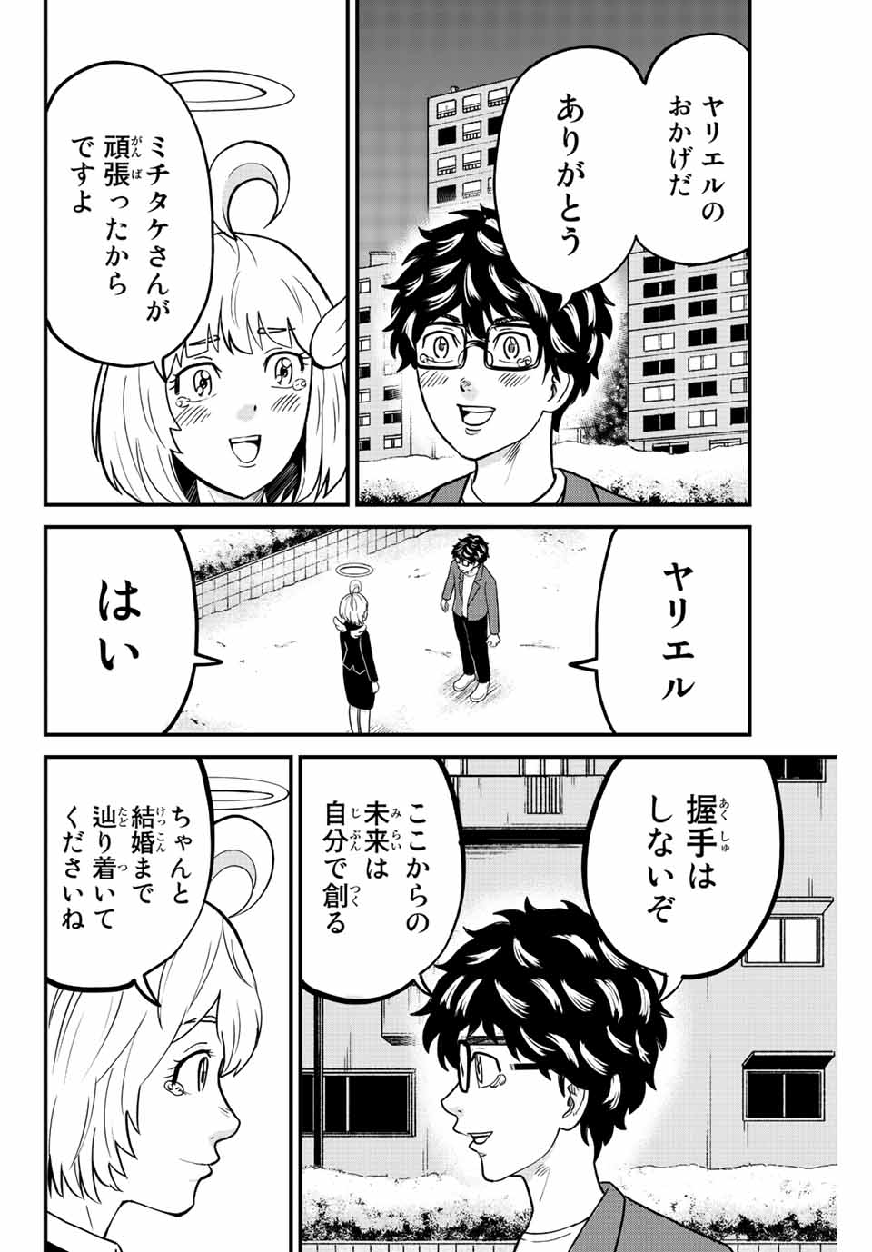 東大リベンジャーズ 第68話 - Page 14