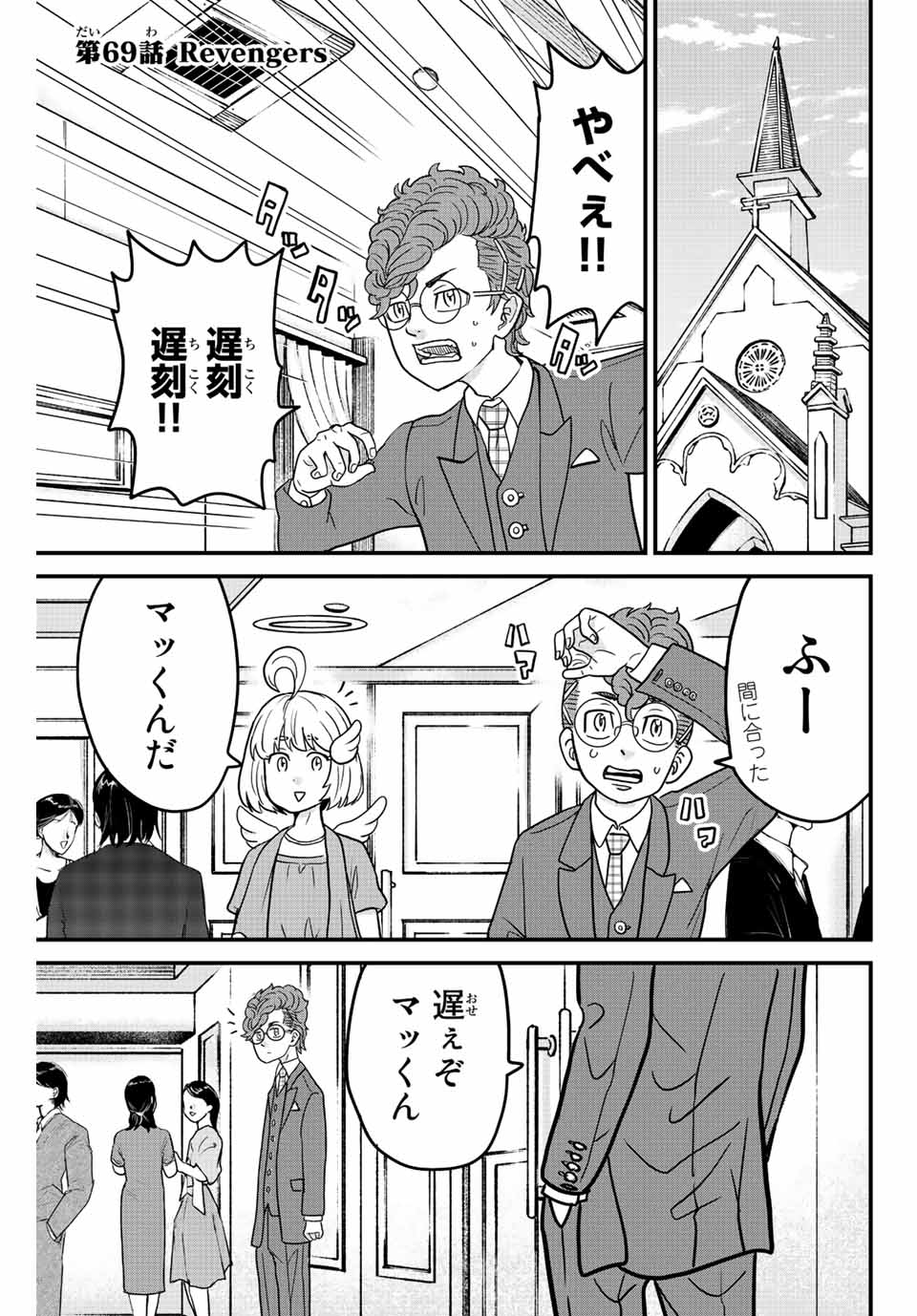 東大リベンジャーズ 第69話 - Page 1