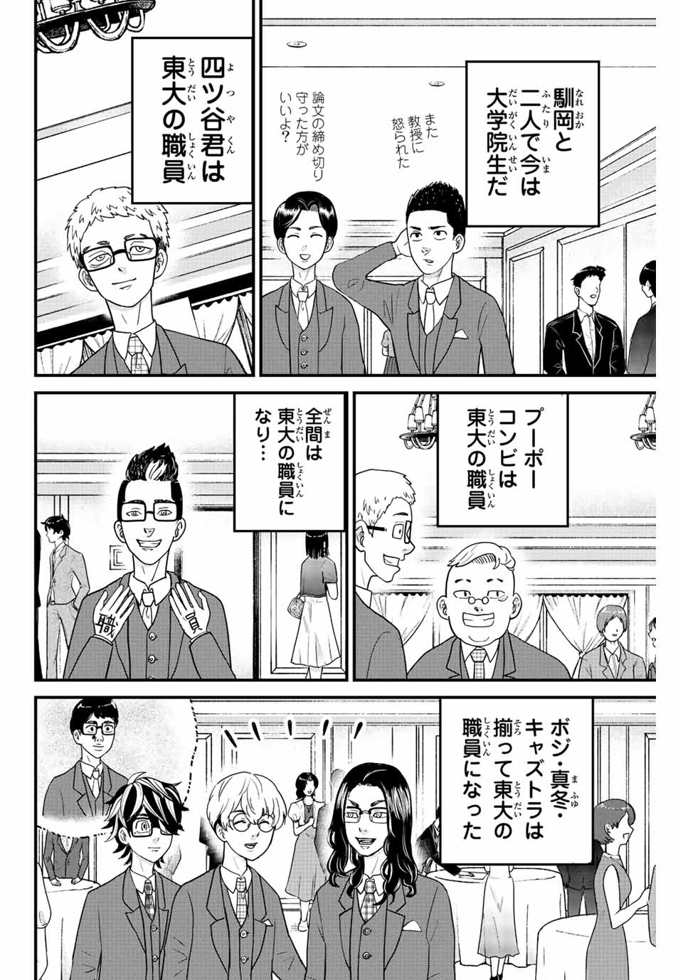 東大リベンジャーズ 第69話 - Page 4