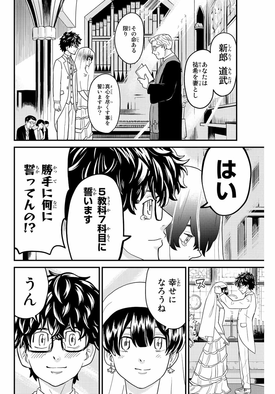 東大リベンジャーズ 第69話 - Page 8