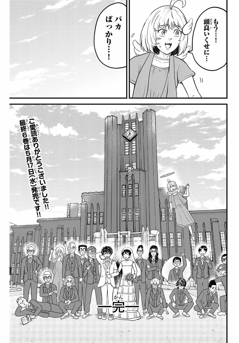 東大リベンジャーズ 第69話 - Page 11