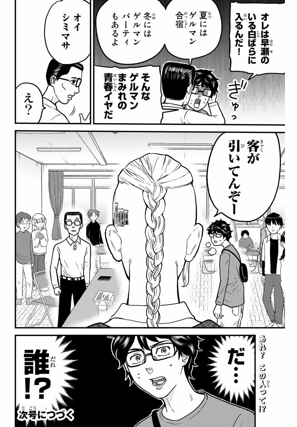 東大リベンジャーズ 第8話 - Page 10