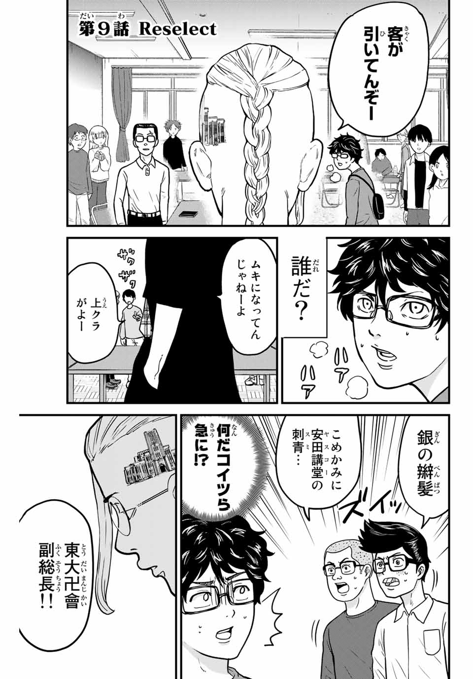 東大リベンジャーズ 第9話 - Page 1