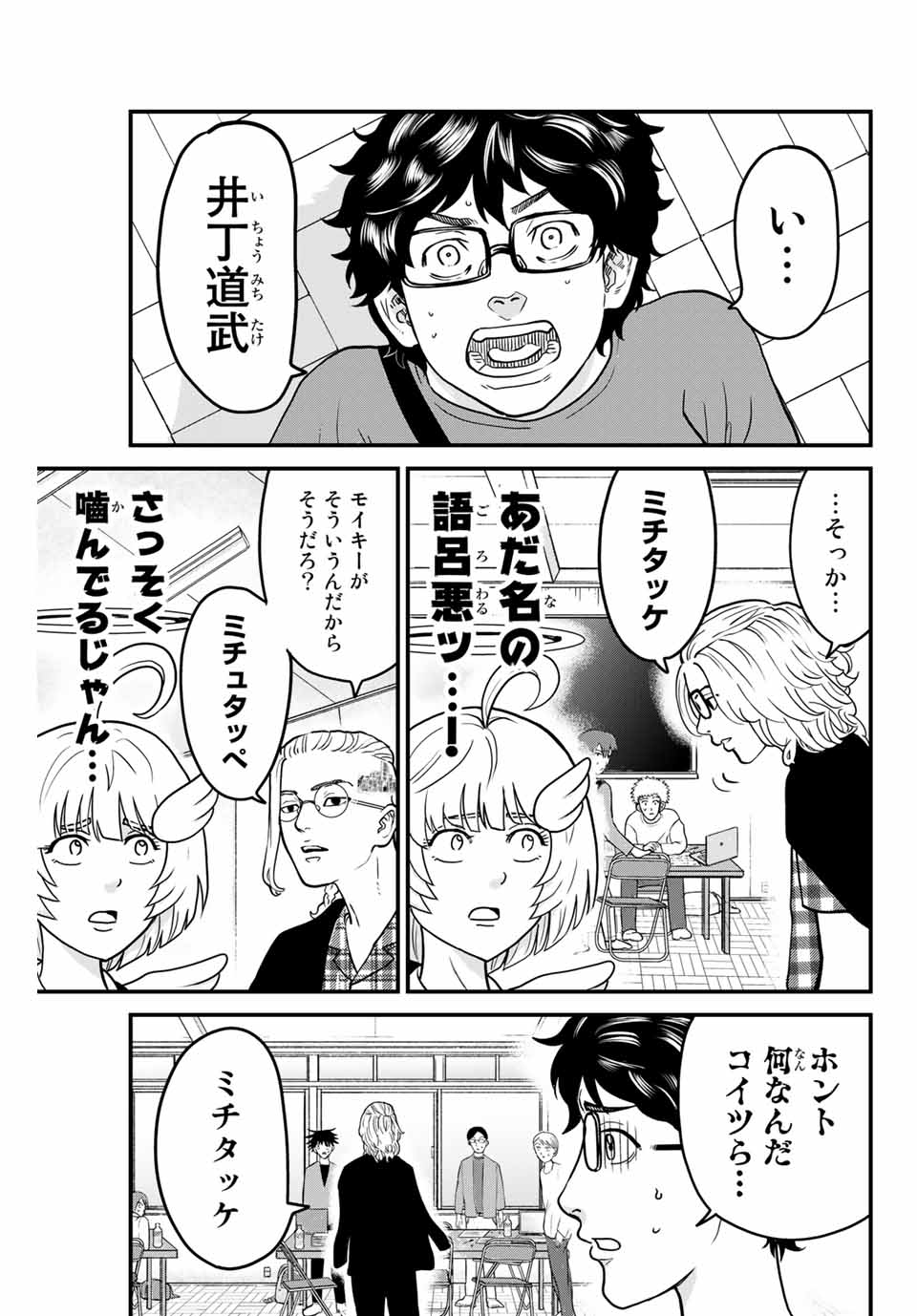 東大リベンジャーズ 第9話 - Page 5