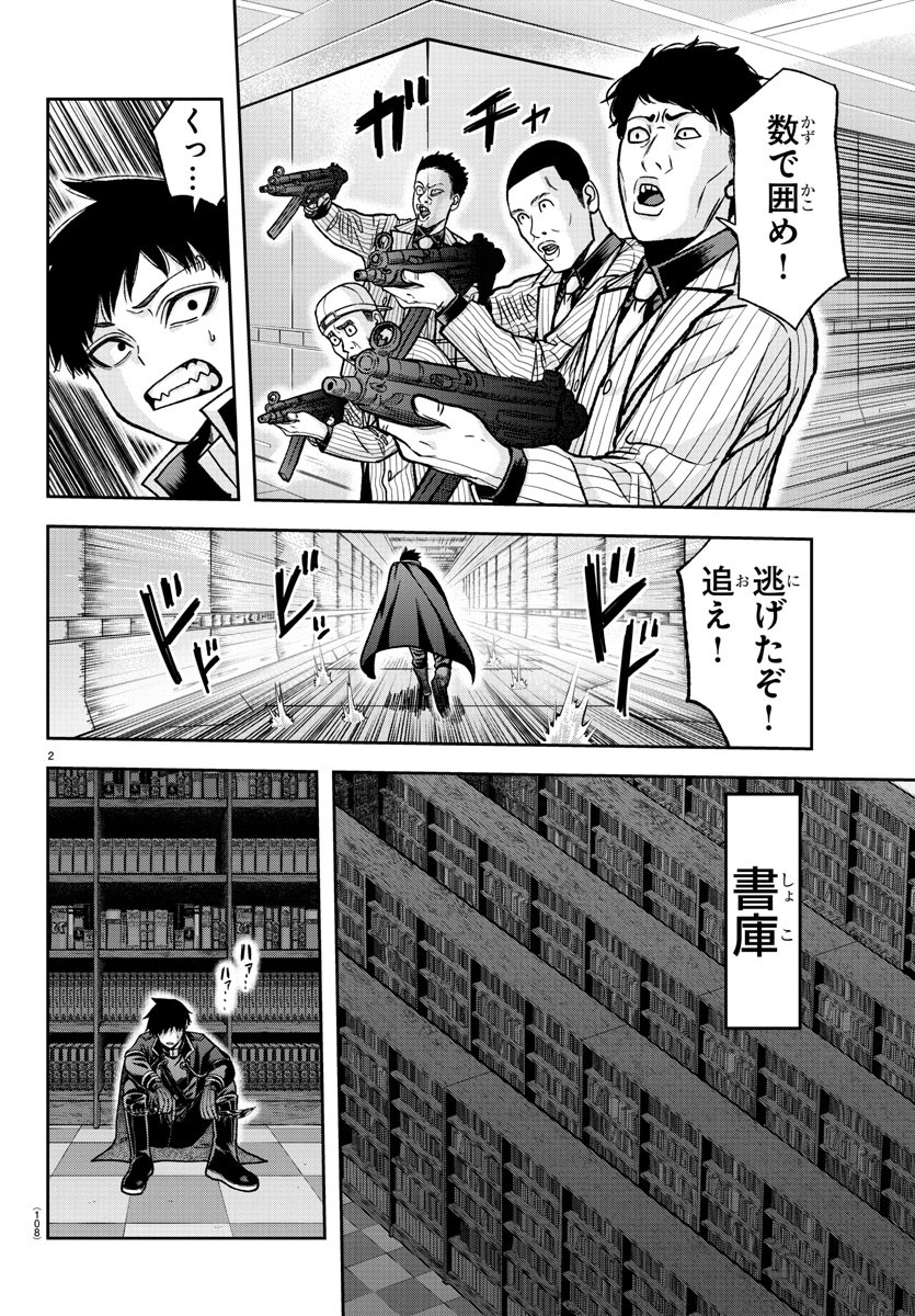 桃源暗鬼 第106話 - Page 3