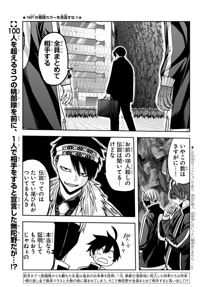桃源暗鬼 第107話 - Page 3