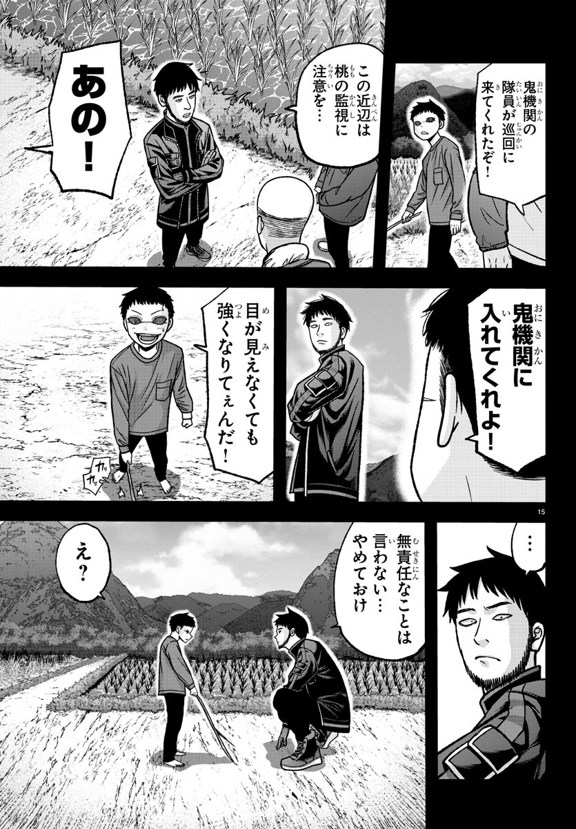 桃源暗鬼 第111話 - Page 15
