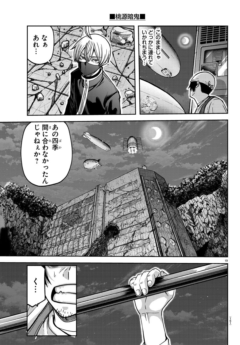 桃源暗鬼 第155話 - Page 20