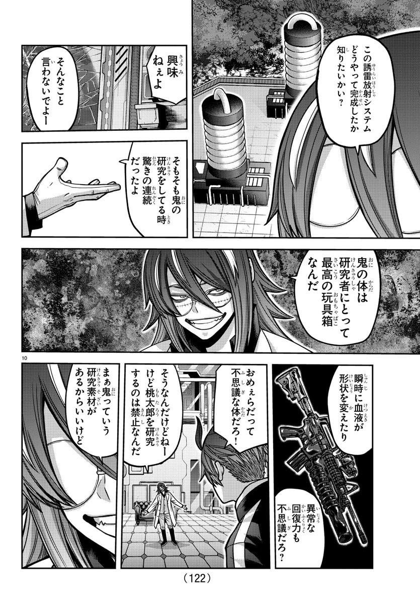 桃源暗鬼 第157話 - Page 10