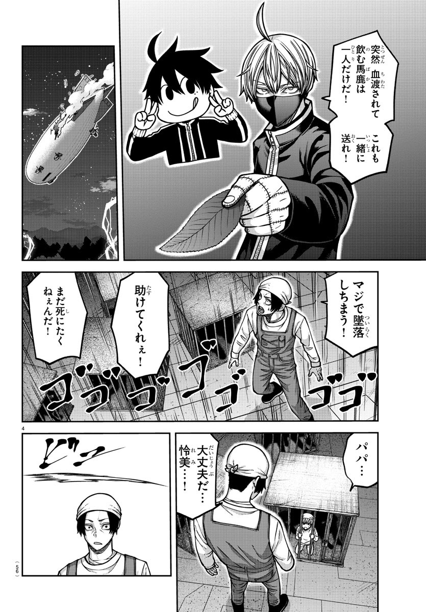 桃源暗鬼 第159話 - Page 5