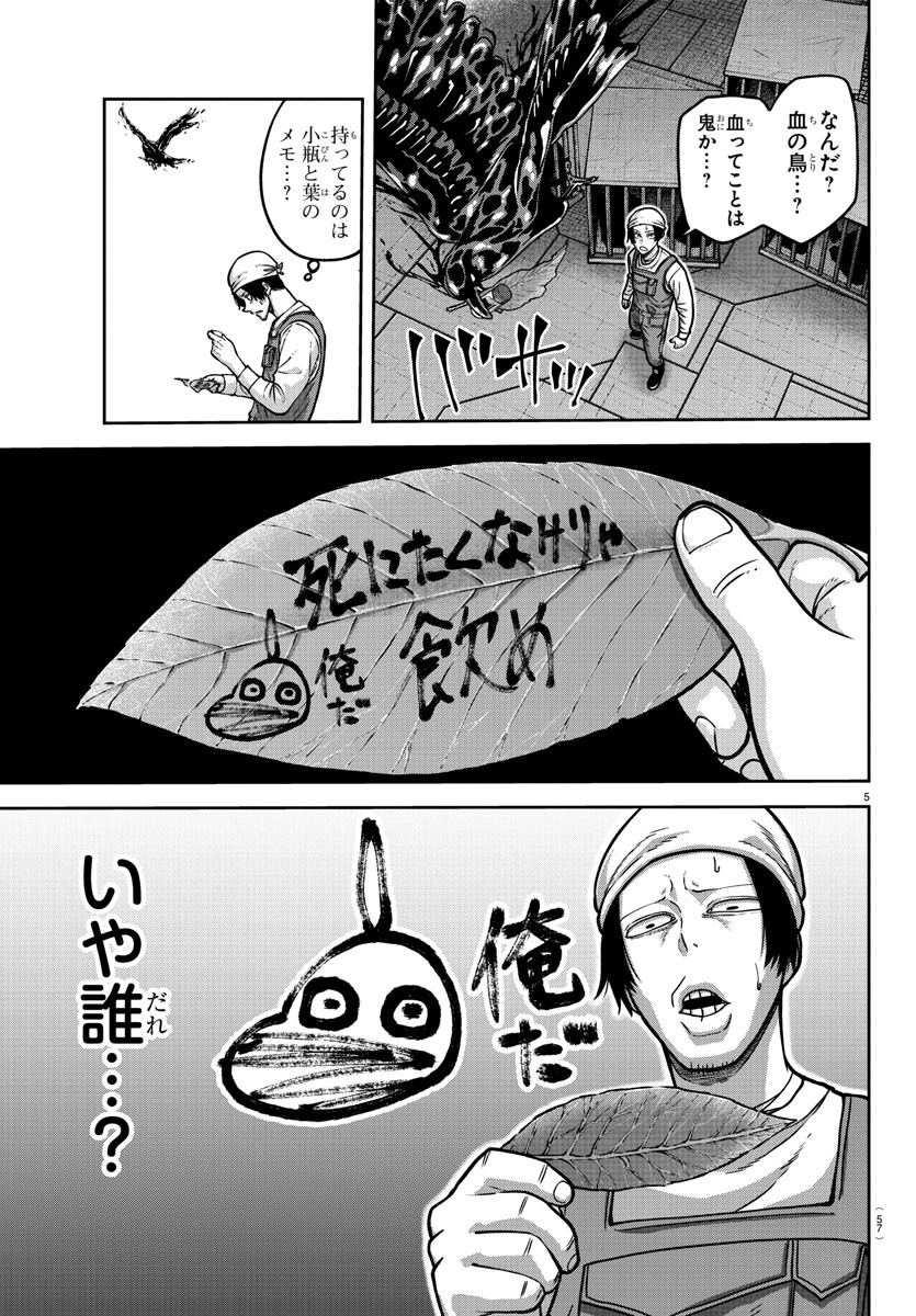 桃源暗鬼 第159話 - Page 6