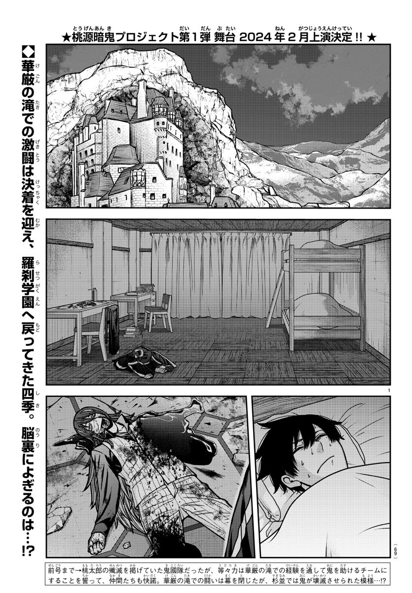 桃源暗鬼 第163話 - Page 2