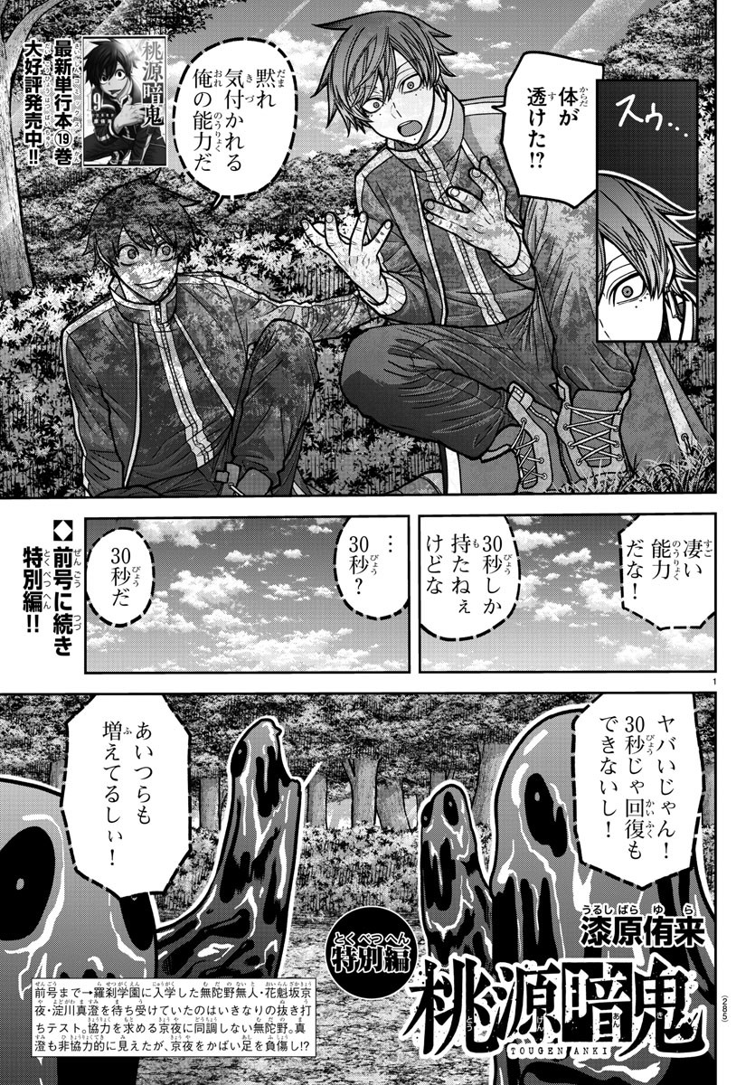 桃源暗鬼 第182.5話 - Page 1