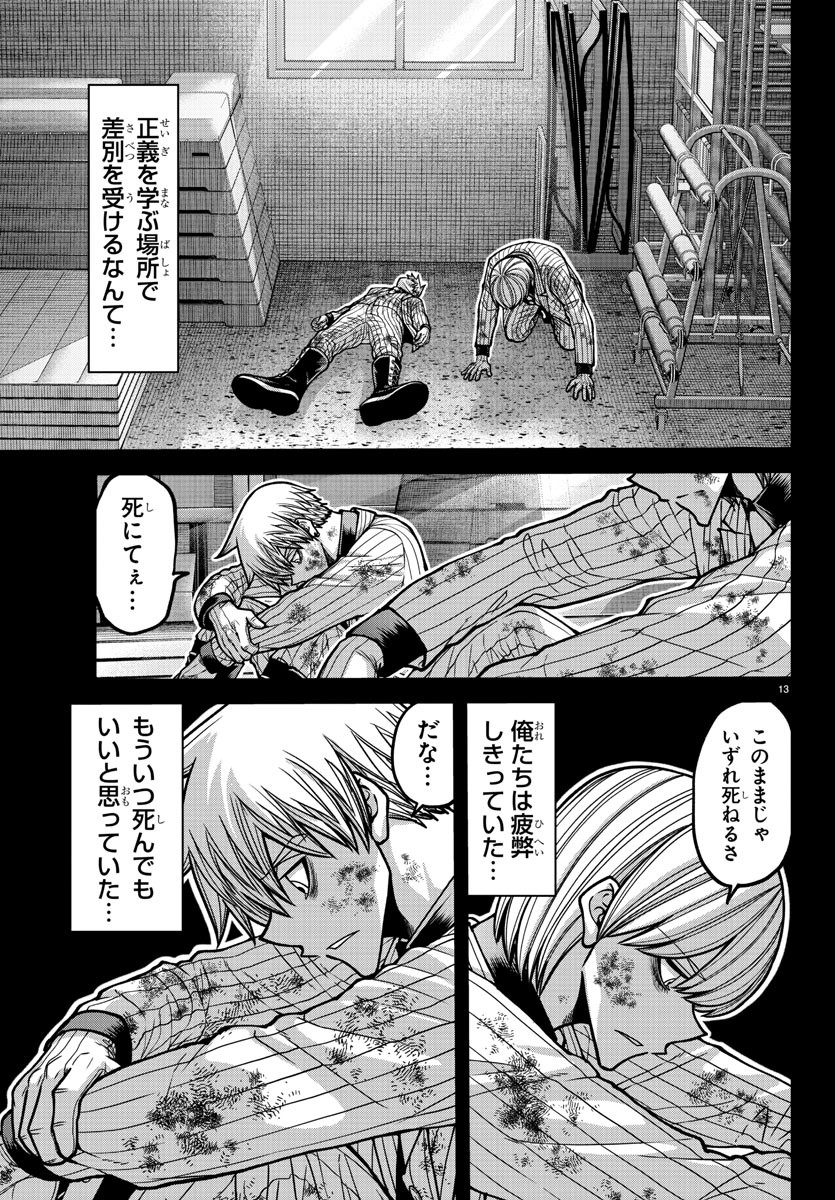 桃源暗鬼 第183話 - Page 16