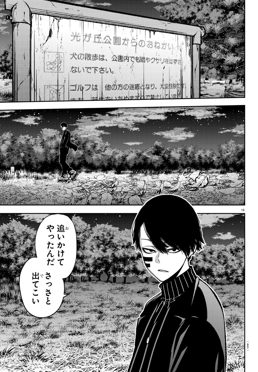 桃源暗鬼 第45話 - Page 15