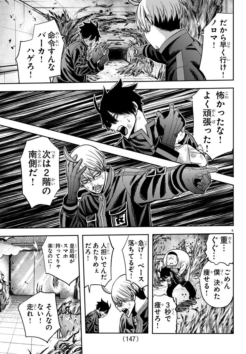 桃源暗鬼 第48話 - Page 9