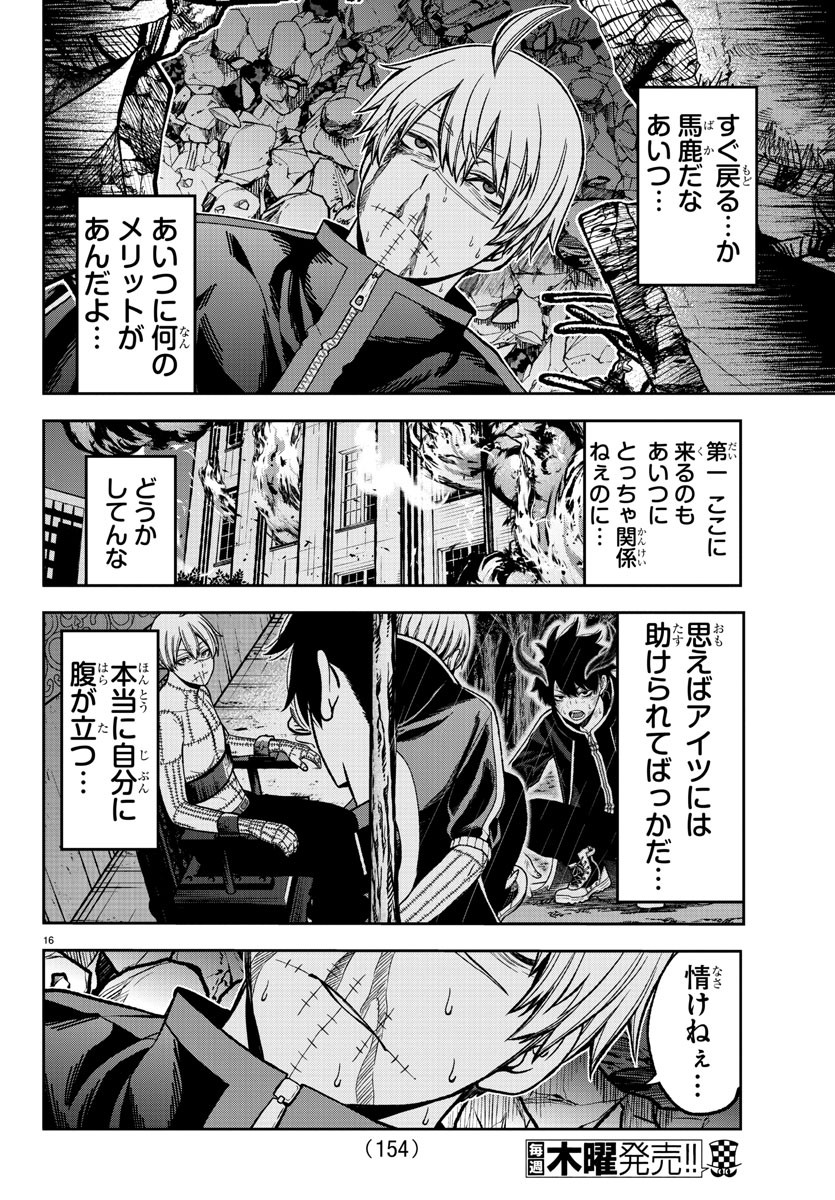 桃源暗鬼 第48話 - Page 16