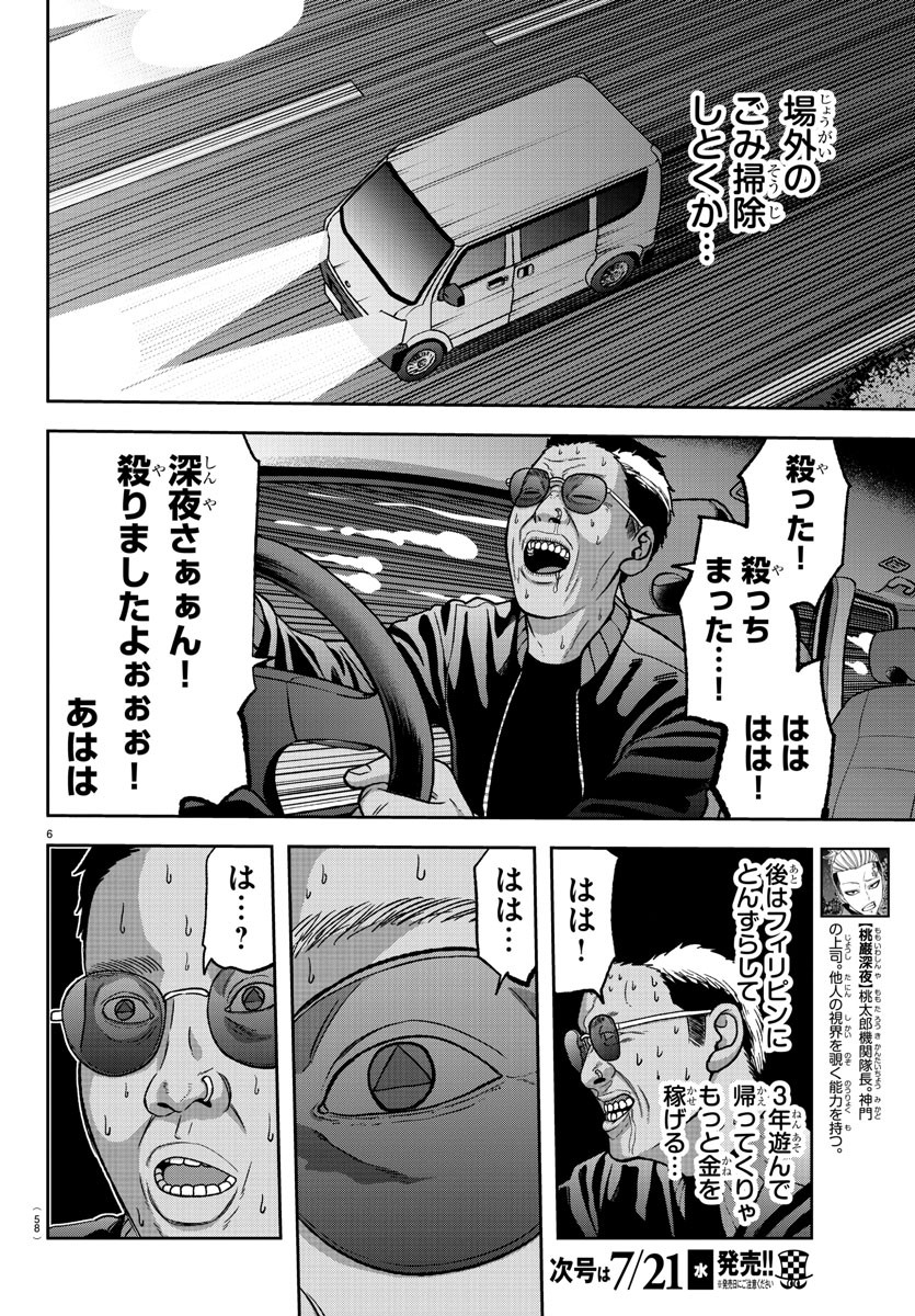 桃源暗鬼 第55話 - Page 7