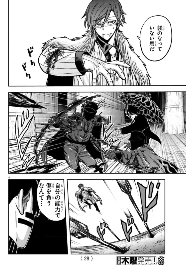 桃源暗鬼 第62話 - Page 9