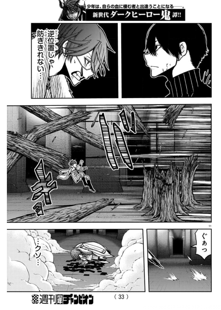 桃源暗鬼 第62話 - Page 14