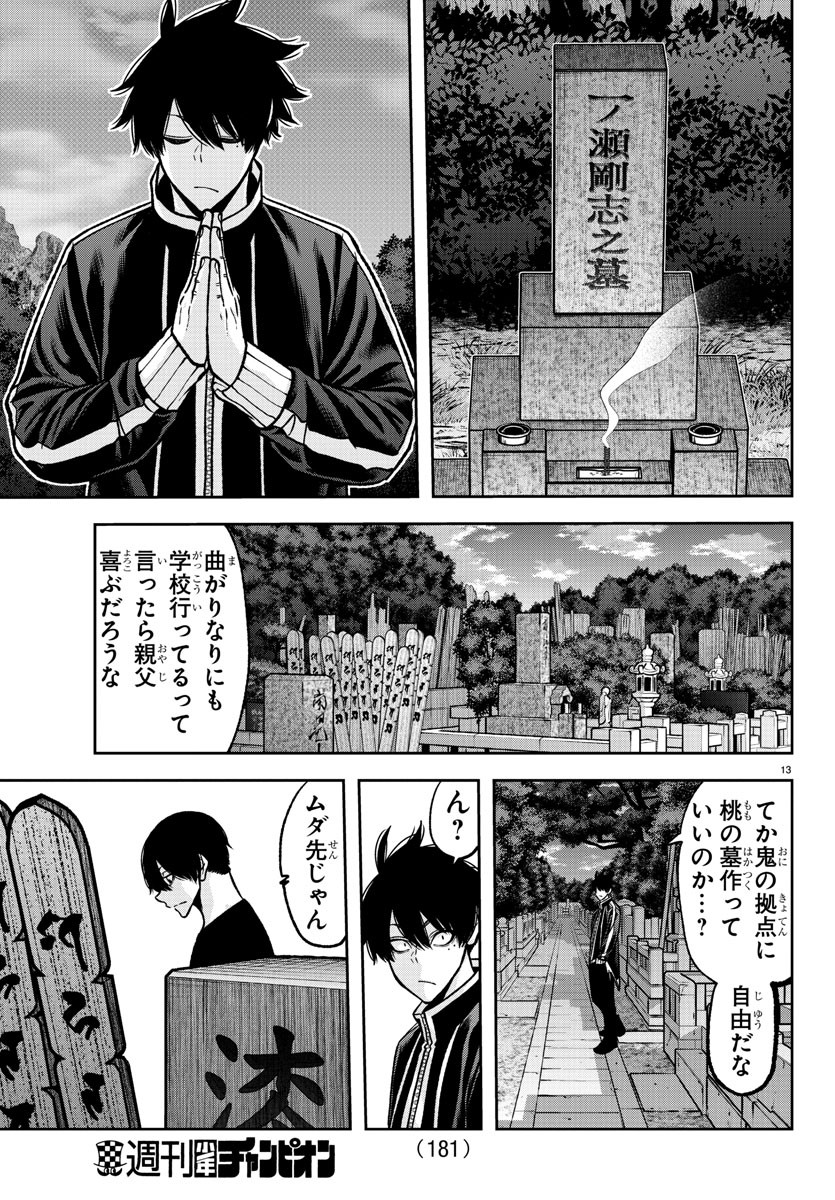 桃源暗鬼 第77話 - Page 13