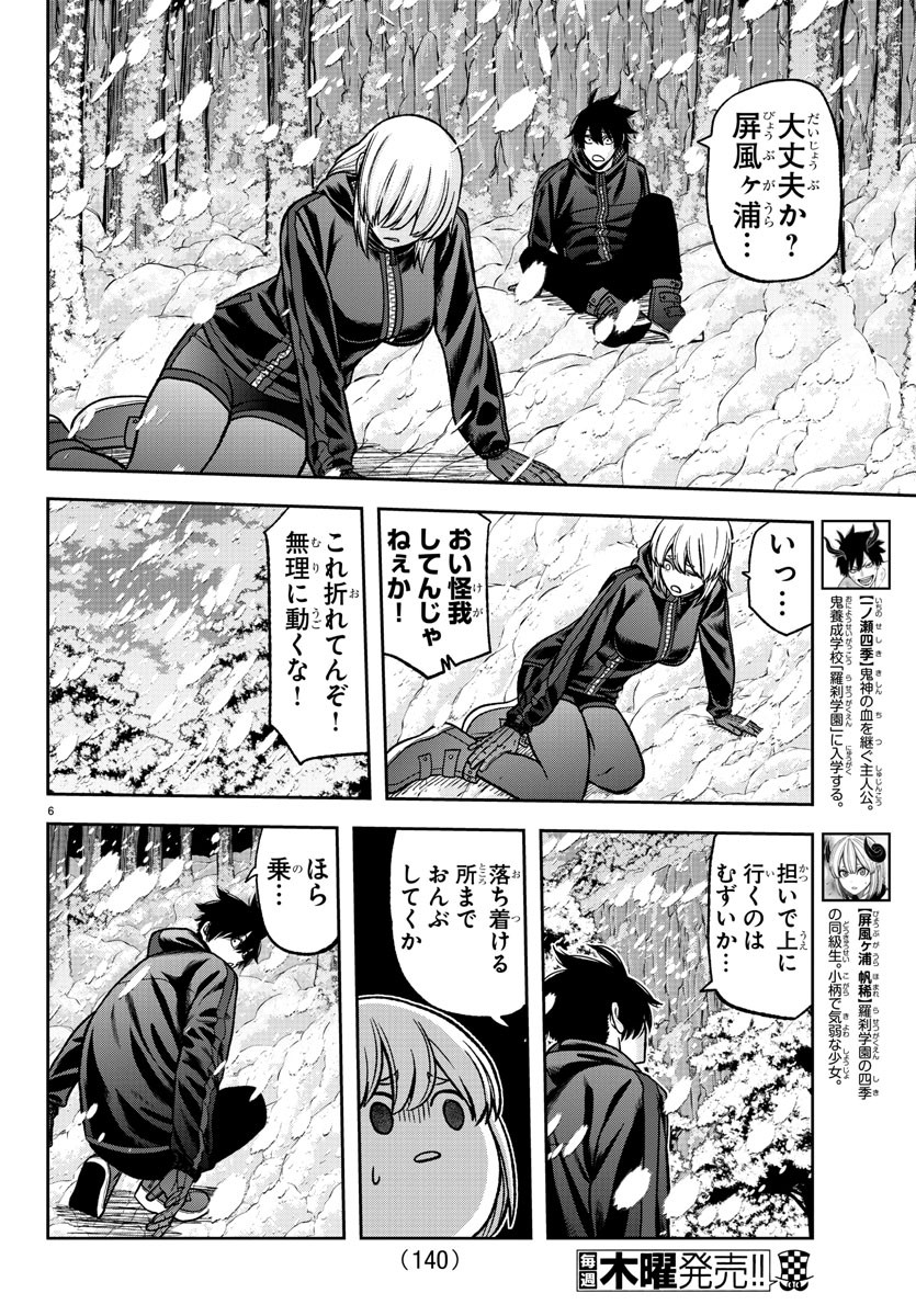 桃源暗鬼 第80話 - Page 7