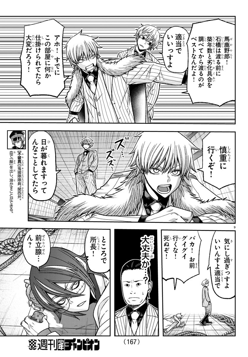 桃源暗鬼 第97話 - Page 9